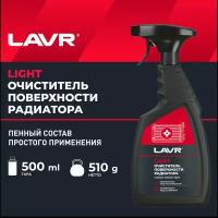 Очиститель радиатора Light LAVR, 500 мл / Ln2031