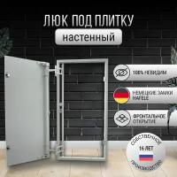 Люк ревизионный стальной под плитку 40*80 см нажимной настенный потайной скрытый сантехнический канализационный вентиляционный люк невидимка