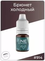 Пигмент минеральный для бровей NE914 Брюнет Холодный NE Pigments, 7 мл