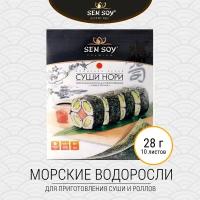 Sen Soy Premium Морские водоросли Нори для приготовления суши и роллов 10 листов в пакете 28 г / Сенсой листы нори