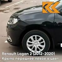 Крыло переднее левое в цвет Renault Logan Sandero 2 Рено Логан Сандеро (2012-2020) 676 - NOIR NACRE - Чёрный, без отверстия под поворотник