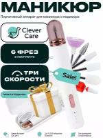 Аппарат портативный для маникюра и педикюра CleverCare в наборе с фрезами, цвет белый