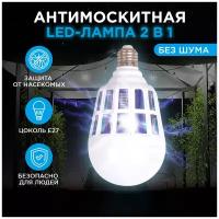 Антимоскитная лампа от комаров / ловушка от насекомых / LED / уличная лампа / от мошек / мух