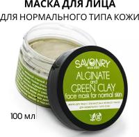 SAVONRY Маска для лица TOP FACE зеленая глина и альгинат, 100 г (для нормальной кожи)