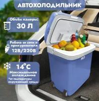 Холодильник автомобильный AVS CC-30B 12V/220V (с ручкой и колёсиками), 30 литров, термоэлектрический (эффект Пельтье), A80553S