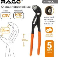 Клещи переставные кнопочные с широким зевом 250 мм RAGE by VIRA