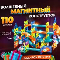 Магнитный светящийся Конструктор 110 Деталей DETIKIDS Конструктор для детей, Подарок для мальчиков, подарочный набор для Девочек, Игрушки для детей