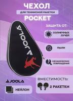 Чехол для теннисной ракетки Joola Pocket двойной (черный/красный)