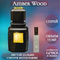 Духи Amber Wood; ParfumArabSoul; Амбер Вуд спрей 15 мл