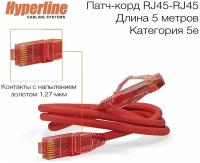 Патч-корд Hyperline U/UTP, сетевой кабель Ethernet Lan для интернета, категория 5е, витой, 100% Fluke, LSZH, 5 м, красный