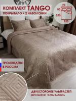 Комплект покрывало стеганое на кровать Marianna Tango Танго 05 250х230 см + 2 наволочки 50х70 см