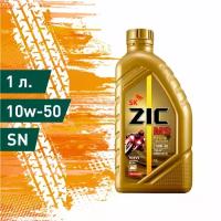 Моторное масло ZIC М9 Racing Edition 10W-50 синтетическое 1л для 4-х тактных двигателей