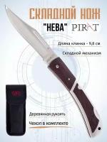 Складной нож Pirat 