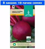 Свекла Червона кула (Красный шар) 2г округлая Ранн (Евро-сем) - 10 ед. товара