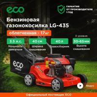 Газонокосилка бензиновая ECO LG-435