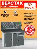 Слесарный верстак SMART 1280 1280.1. P.1-1. d универсальный в гараж,1364х1286х605