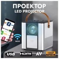 Проектор мультимедийный Wi-Fi Akenori LED-888P Miracast, кино проектор, проектор для фильмов, мини проектор