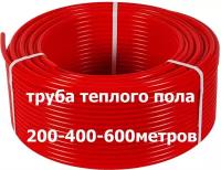 Труба из сшитого полиэтилена для теплого пола VALFEX PE-RT 600 метров 16х2,0 (красная)