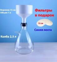 Установка для фильтрации с колбой Бунзена 2500 мл и воронкой Бюхнера 150 мм, фильтры синяя лента