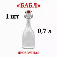 Стеклянная бутылка бабл с бугельной пробкой 0,7 литра 1 штука