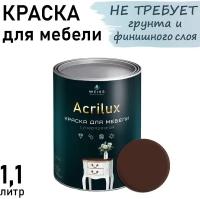 Краска Acrilux для мебели 1.1л RAL 8017, для кухонных фасадов, для декора, для творчества, моющаяся. без запаха