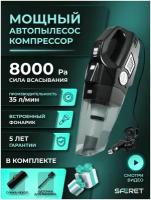 Автомобильный пылесос-Компрессор / Проводной / 8000 Pa