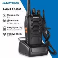 Рация Baofeng BF-888S