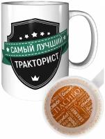 Кружка самый лучший Тракторист - с рисунком спасибо