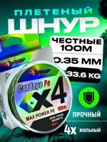 Плетеный шнур для рыбалки снасти леска плетенка рыболовная 0.35мм100м