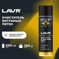 Очиститель кузова Lavr от битумных пятен 650 мл