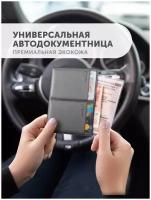 Обложка для автодокументов, водительских прав, удостоверения, СТС / Автодокументница, цвет Серый-Classic