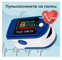 Пульсоксиметр для уровня кислорода крови