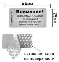 Пломба наклейка 44х25 след void