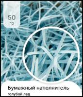 Бумажный наполнитель для подарков, бумажная стружка, 50гр