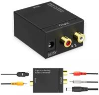 Аудиоконвертер адаптер ЦАП AV Converter Toslink С ( С цифрового coaxial / toslink в аналоговый AV аудио сигнал )