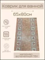 Коврик для ванной комнаты из вспененного поливинилхлорида (ПВХ) 65x80 см, серый/белый/бежевый/оранжевый, с рисунком