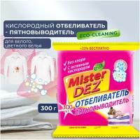 Отбеливатель-пятновыводитель Mister DEZ 300г Активный кислород