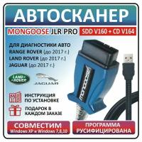 Автосканер Mongoose JLR SDD V160 (Land Rover, Jaguar) / Автомобильный диагностический сканер для Ленд Ровер и Ягуар