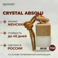 Ароматизатор для автомобиля/автопарфюм/аромат женский Versace Bright Crystal Absolu