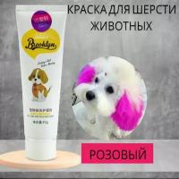 Краска для шерсти животных