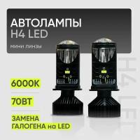 Светодиодные автомобильные лампы H4, LED мини линзы H4 Y6D Max, белые 6000k, 2 шт