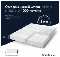 Ортопедический беспружинный матрас Hansales Deluxe 100х190 см, двусторонний средне-жесткий анатомический матрац для односпальной кровати