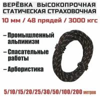 Веревка высокопрочная страховочная Prival Static Grov, 48 прядей, 10мм х 15м