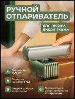 Отпариватель для одежды Hand Steamer/ Ручной отпариватель / Портативный парогенератор/ Паровой утюг/ Компактный размер/ Быстрый нагрев