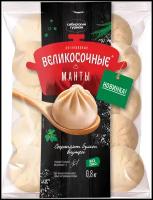 Манты Великосочные