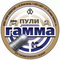 Пули для пневматики Квинтор Гамма 1,0-200шт