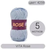 Пряжа Vita Rose (Роуз) 4259 светло-голубой 100% хлопок двойной мерсеризации 50г 150м 5шт