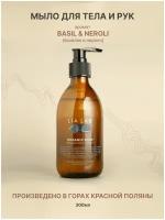 Крем-мыло LIA LAB ORGANIC с ароматом Basil & Neroli для тела и рук органическое жидкое мыло 300 мл