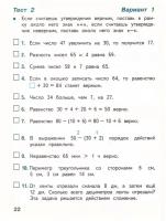 Волкова С. И. Математика 2 класс Тесты