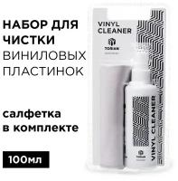 Набор для чистки виниловых пластинок (спрей + салфетка). TORIAN - Vinyl Cleaner 100